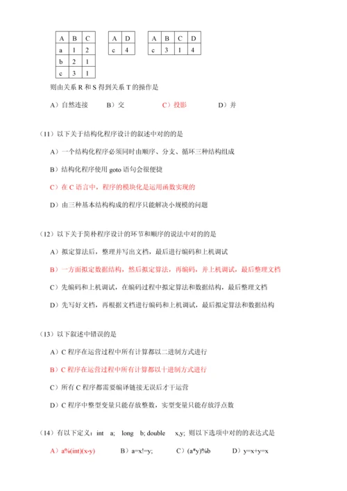 2023年全国计算机等级考试二级笔试试卷语言程序设计资料.docx