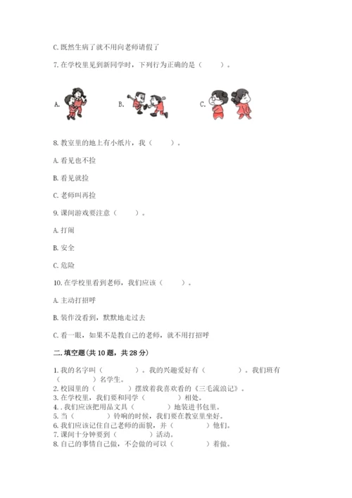 2022一年级上册道德与法治期中测试卷及参考答案【新】.docx