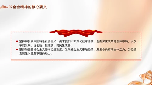 全体党员干部学习党的二十届三中全会精神专题党课PPT