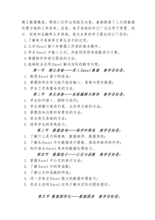 七年级下册信息技术教学计划.docx