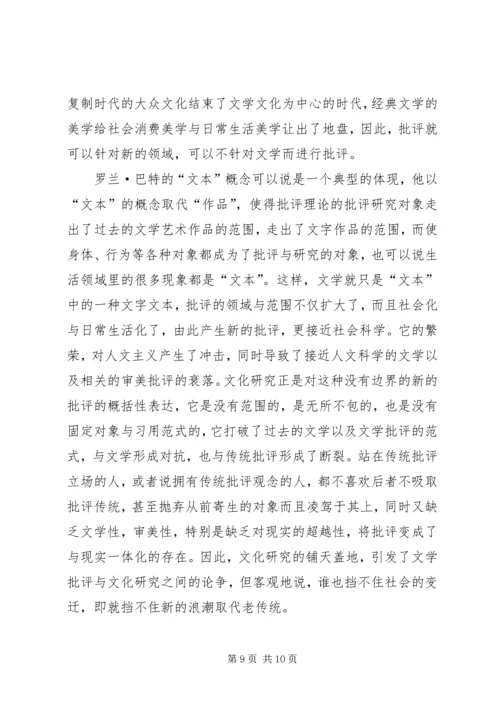 从文学批评到文化研究综述.docx