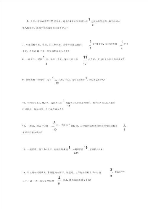 数学五升六试题