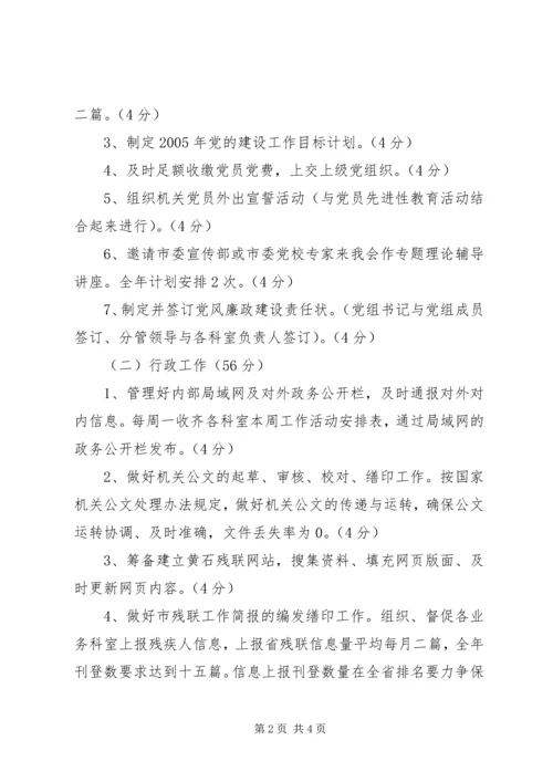 县残联目标管理工作汇报 (4).docx