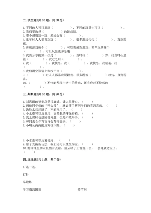 部编版二年级下册道德与法治 期末考试试卷（考点提分）.docx