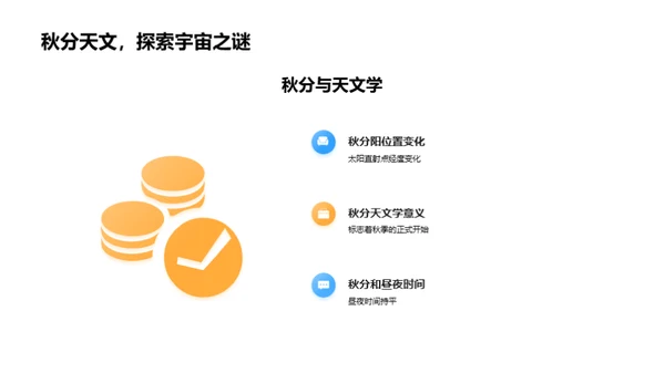 秋分之魅 解析与应用