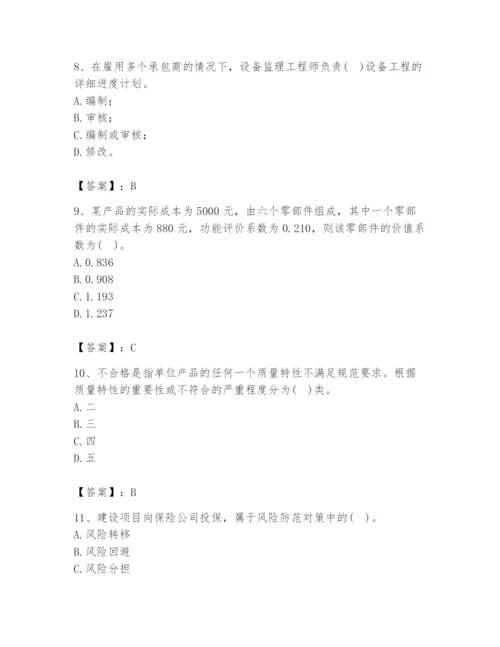 2024年设备监理师之质量投资进度控制题库含完整答案（名师系列）.docx