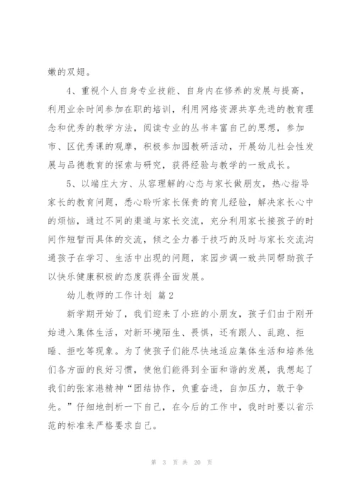 幼儿教师的工作计划锦集六篇.docx