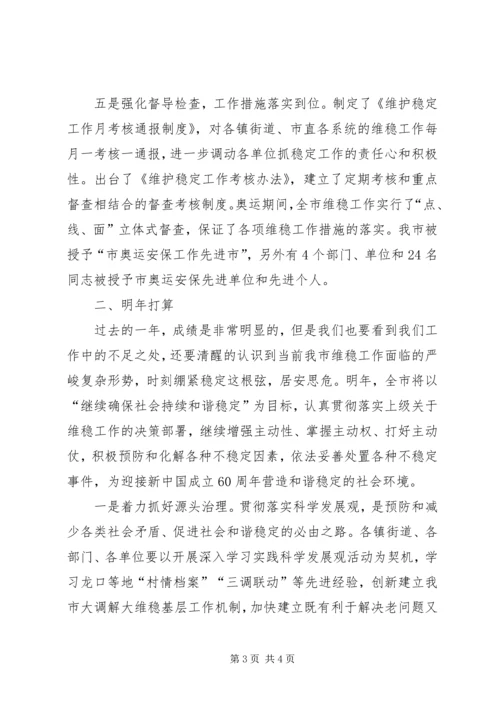 维稳工作总结和明年工作计划 (4).docx