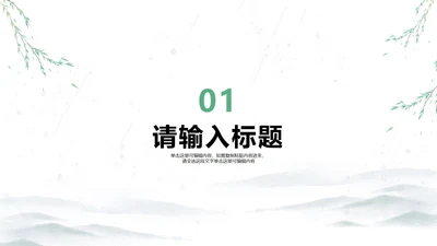 中式水墨风小清新家乡介绍章节页PPT模板