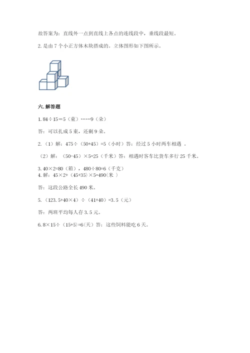 苏教版四年级上册数学期末测试卷附参考答案【轻巧夺冠】.docx