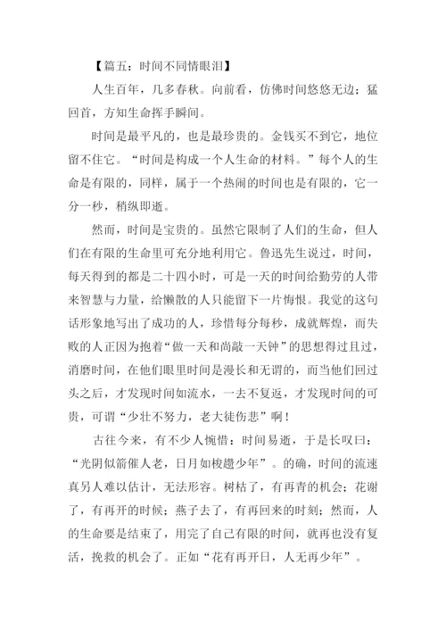 不同情眼泪作文.docx