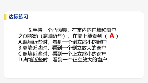 5.2   生活中的透镜    课件