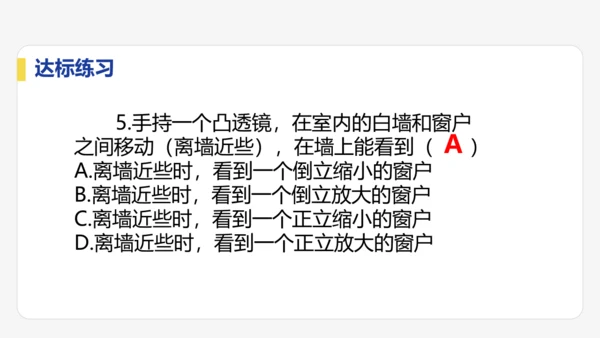 5.2   生活中的透镜    课件