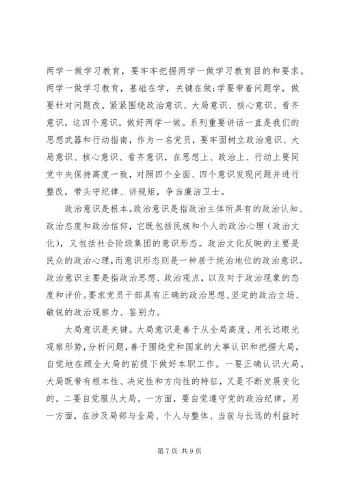 增强四个意识的心得体会 (3).docx