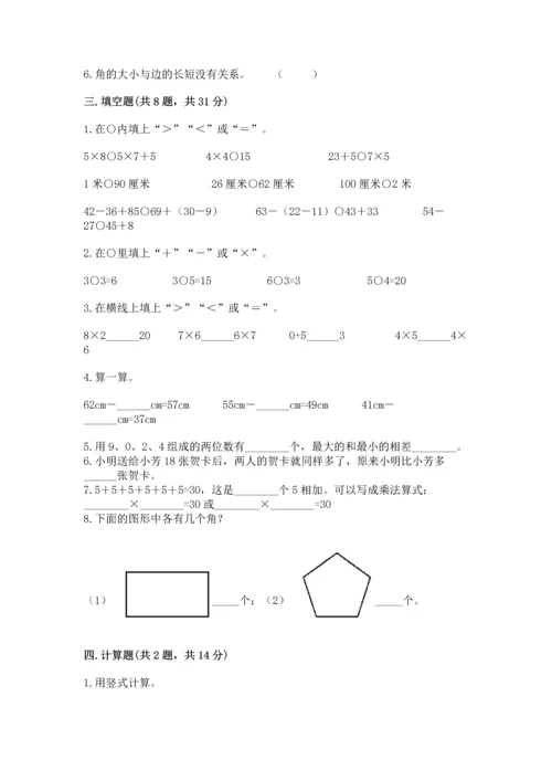 人教版二年级上册数学期末测试卷及完整答案（全优）.docx