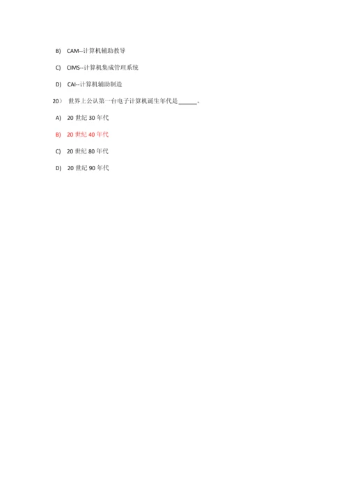 2023年全国计算机二级选择题模拟题10套.docx