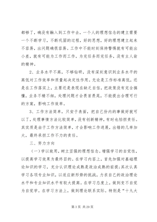 作风整顿剖析材料 (2).docx