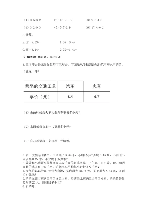 沪教版四年级下册数学第二单元 小数的认识与加减法 测试卷及下载答案.docx