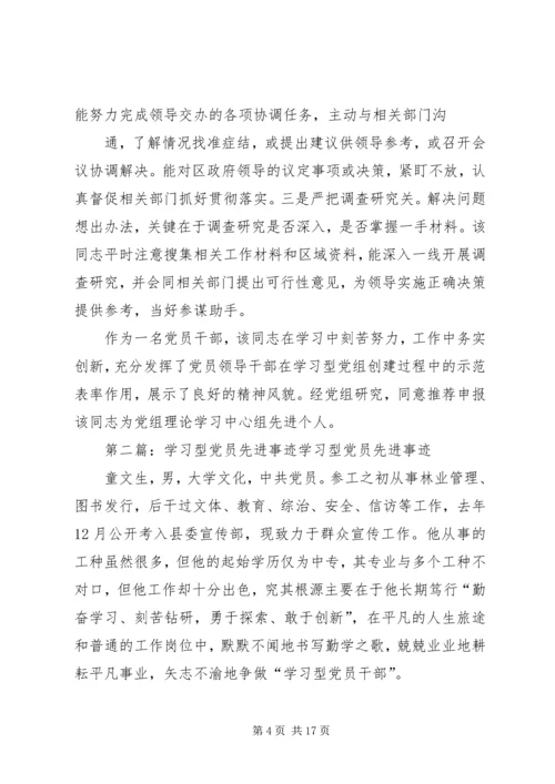 学习型党员先进事迹材料 (2).docx