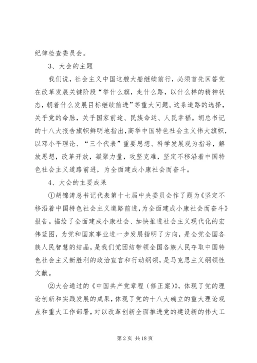 认真学习贯彻落实党的十八大精神为与全国同步全面建成小康社会而奋斗 (2).docx