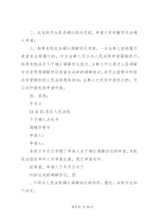 诉调对接工作的实施意见_1.docx