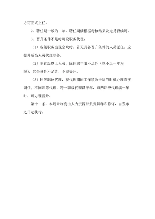 69公司员工晋升管理制度完整版.docx