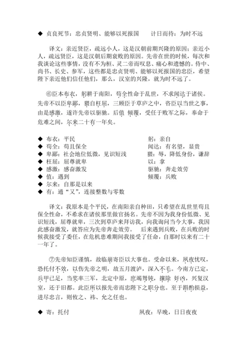 九下语文第23课《出师表》精品实用高效教学设计