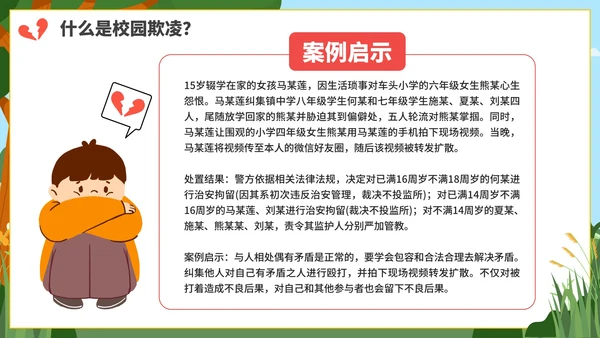 卡通防校园欺凌主题教育PPT模板