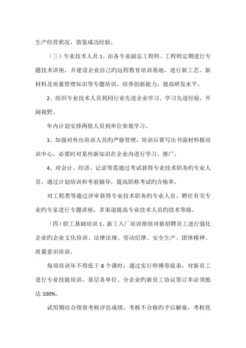 公司全体员工培训总体方案.docx