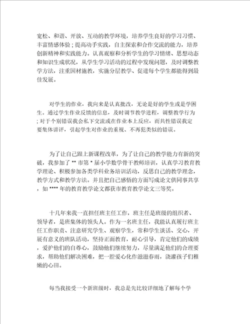 教师个人年度述职报告范文选登