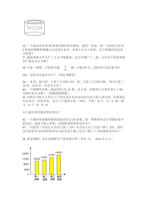 小升初数学应用题50道【培优a卷】.docx
