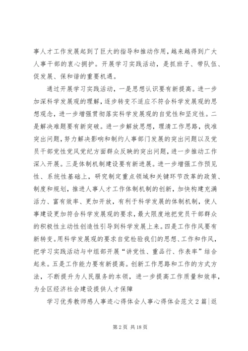 人事心得体会范文4篇.docx