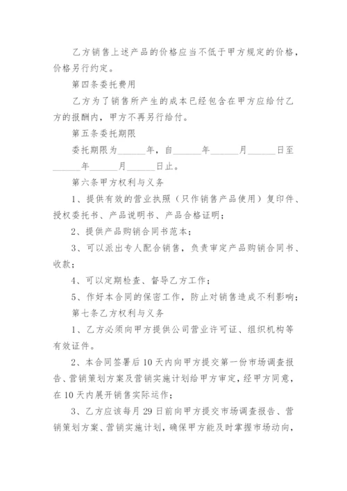 代理销售委托授权书.docx