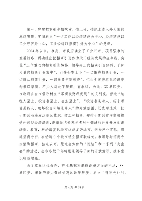 学习解放思想心得：继续解放思想推动经济发展.docx