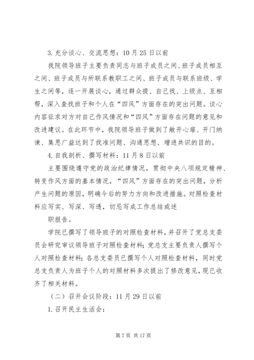 交通信息工程学院“党的群众路线教育实践活动”专题民主生活会实施方案.docx