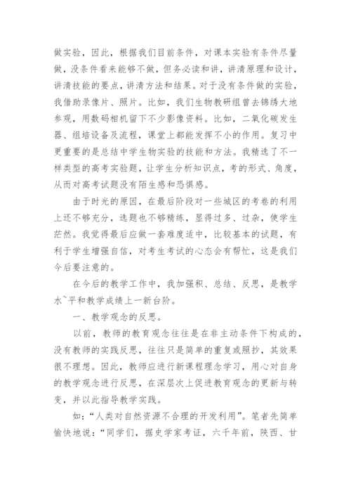 高中生物教师教学反思.docx