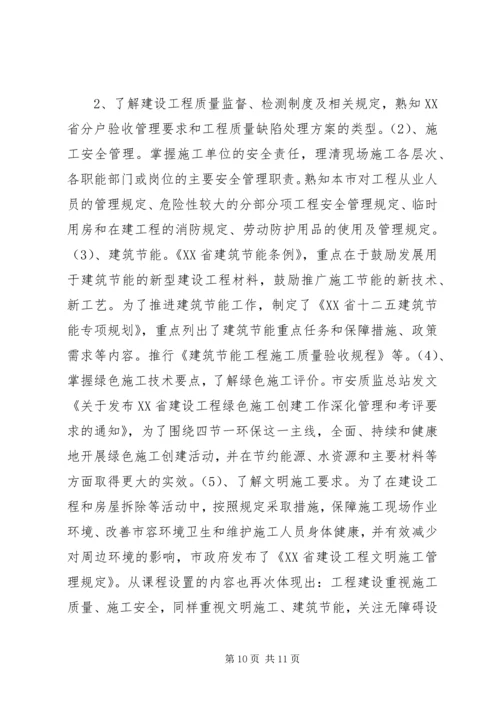 二级建造师继续教育心得.docx