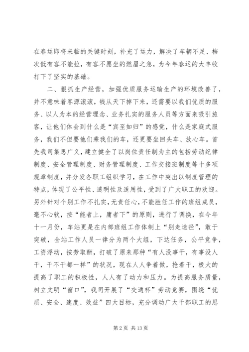 交通企业年度工作总结.docx