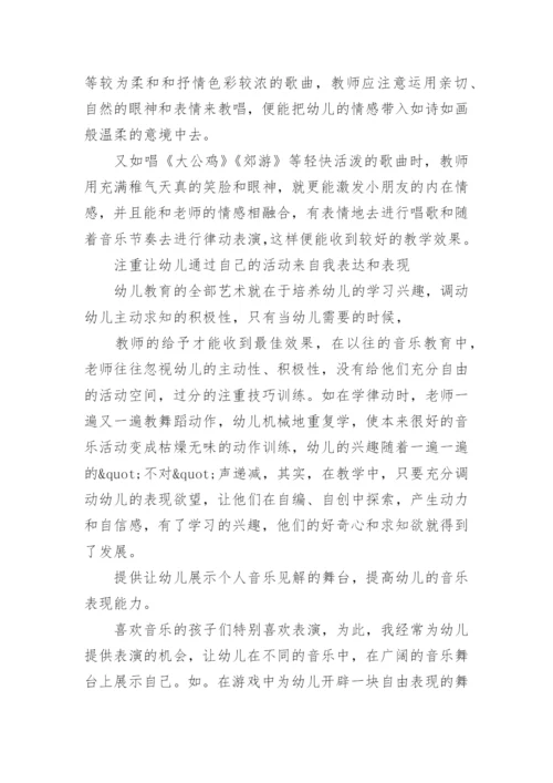 音乐教育毕业论文.docx