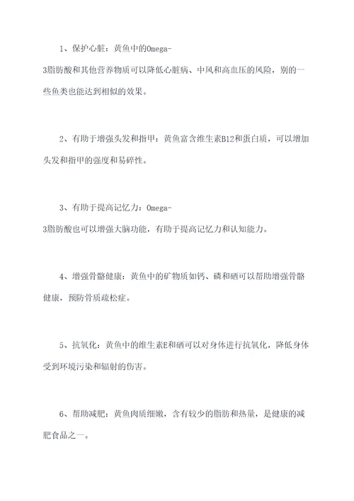 黄鱼的功效与作用