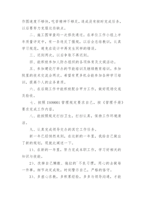 建筑师工作总结_6.docx