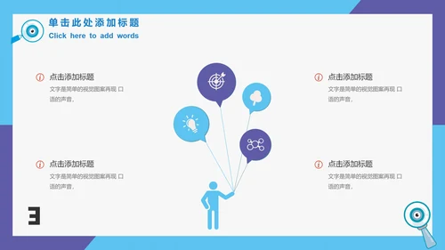 眼科全国爱眼日公益宣传通用PPT模板