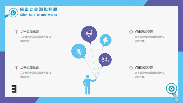 眼科全国爱眼日公益宣传通用PPT模板