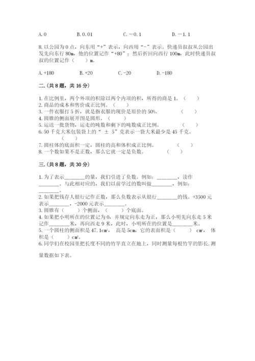 人教版六年级数学下学期期末测试题精品（模拟题）.docx