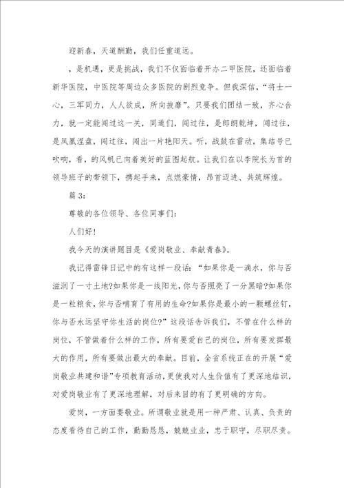 医院检验科爱岗敬业演讲稿