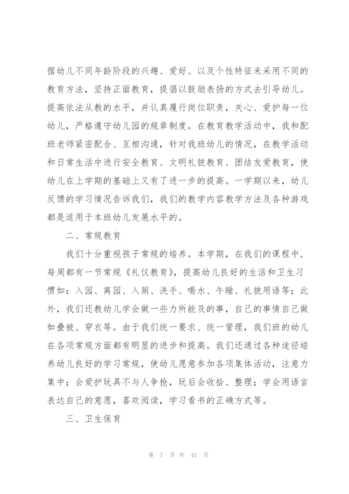 幼儿教师教学工作总结(合集15篇).docx