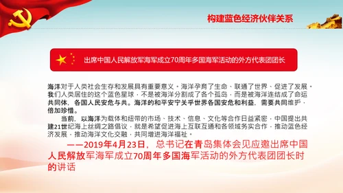 向海洋进军建设海洋强国海洋开发海洋权益PPT