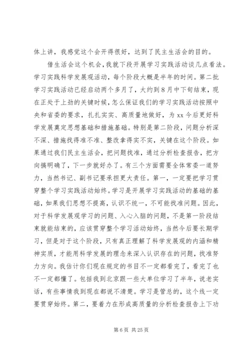 参加民主生活会讲话(精选多篇).docx