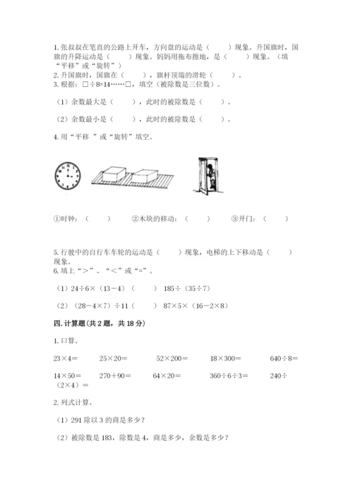 北师大版数学三年级下册期中测试卷1套.docx