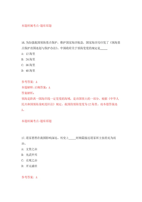 浙江宁波余姚市市级机关后勤管理服务中心招考聘用编外职工模拟卷9